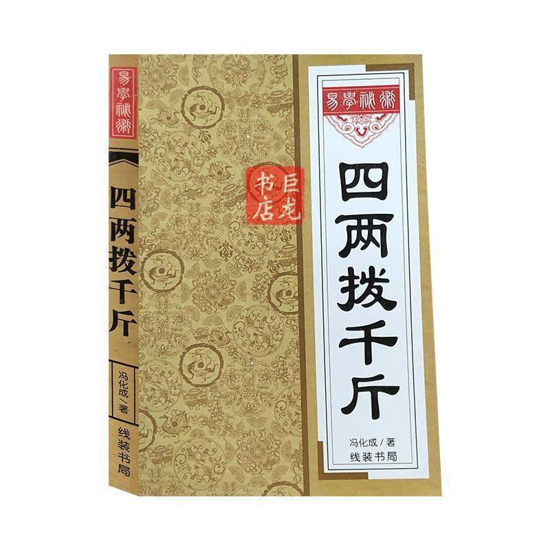 八字秘传口诀