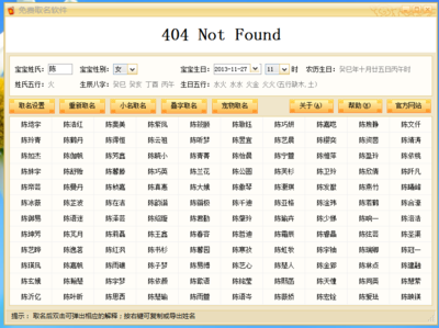 米字旁的字用于取名