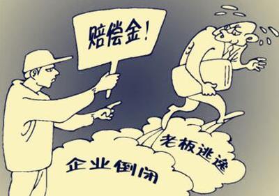 公司倒闭员工有补偿吗