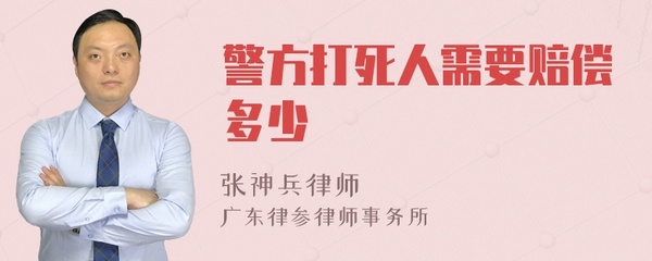 打死人赔偿多少