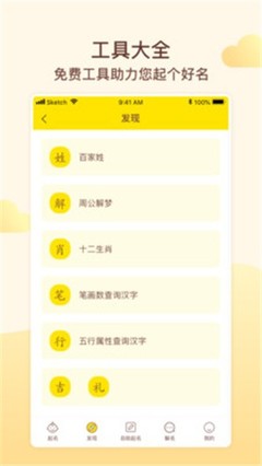 手机姓名网测试打分
