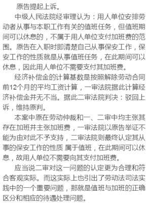 劳动法值班规定
