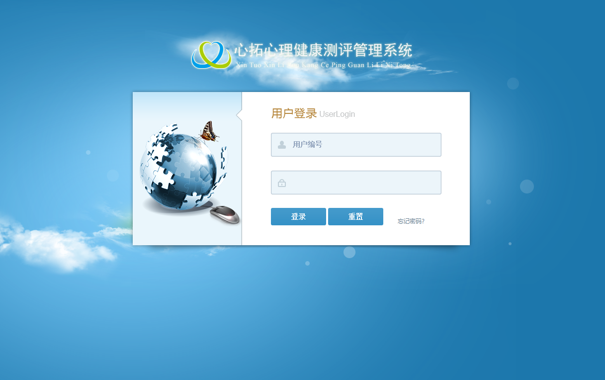 心理健康测评工具