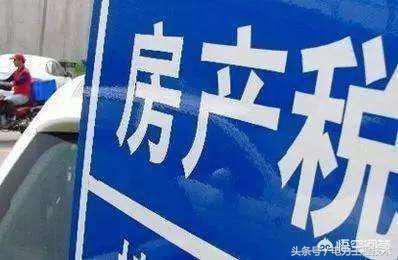 买房为什么要交税