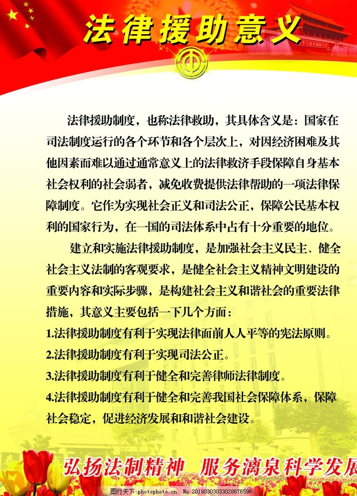 法律援助的意义