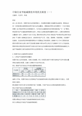 印染行业相关政策法规