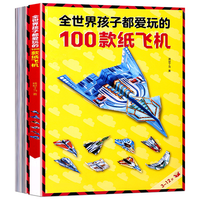 100款纸飞机书电子版