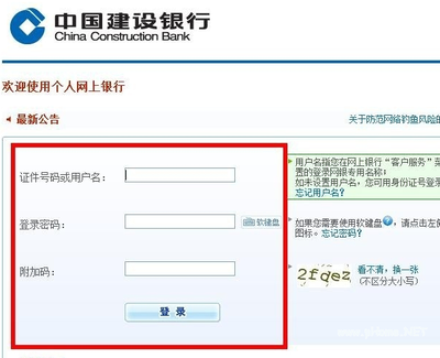 中国建设银行网银个人登录密码是什么意思