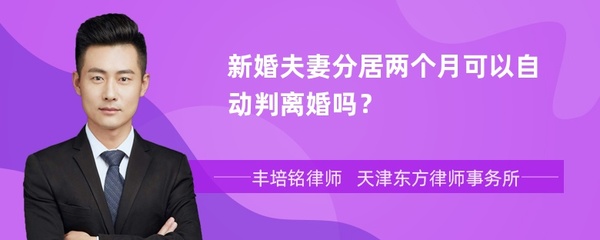 分居两个月可以离婚吗