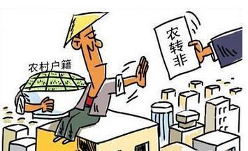 农转非户口的最新补偿