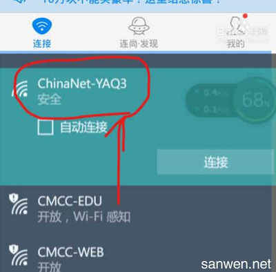 什么是连尚wifi地图