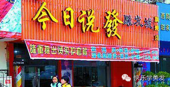 理发店起名大全