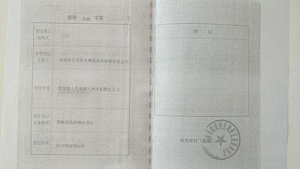 房产证性质