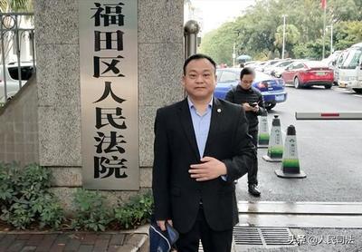 深圳福田法院