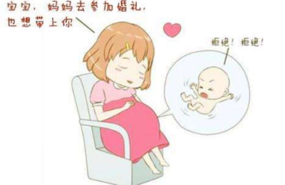 孕妇不能参加婚礼