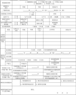困难家庭状况怎么填写