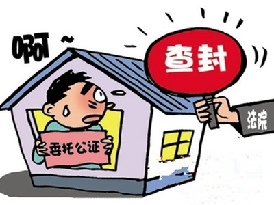 查封的房子可以住吗