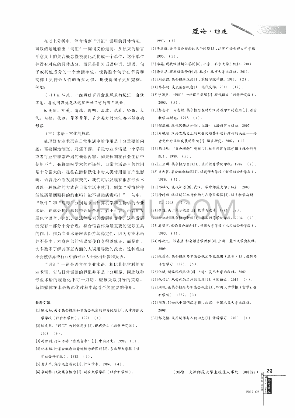 火线个人声望怎么