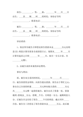 民间借贷的起诉状
