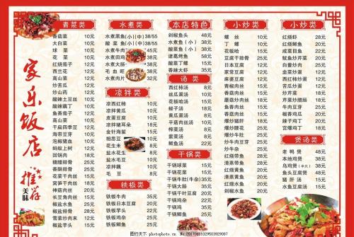 家常菜名称大全