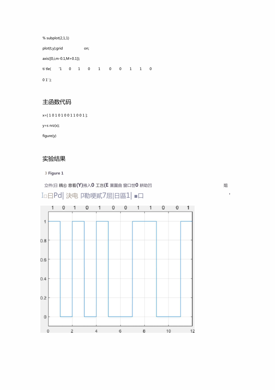 不归零码和归零码的特点是什么