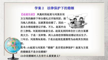 法律保护下的婚姻