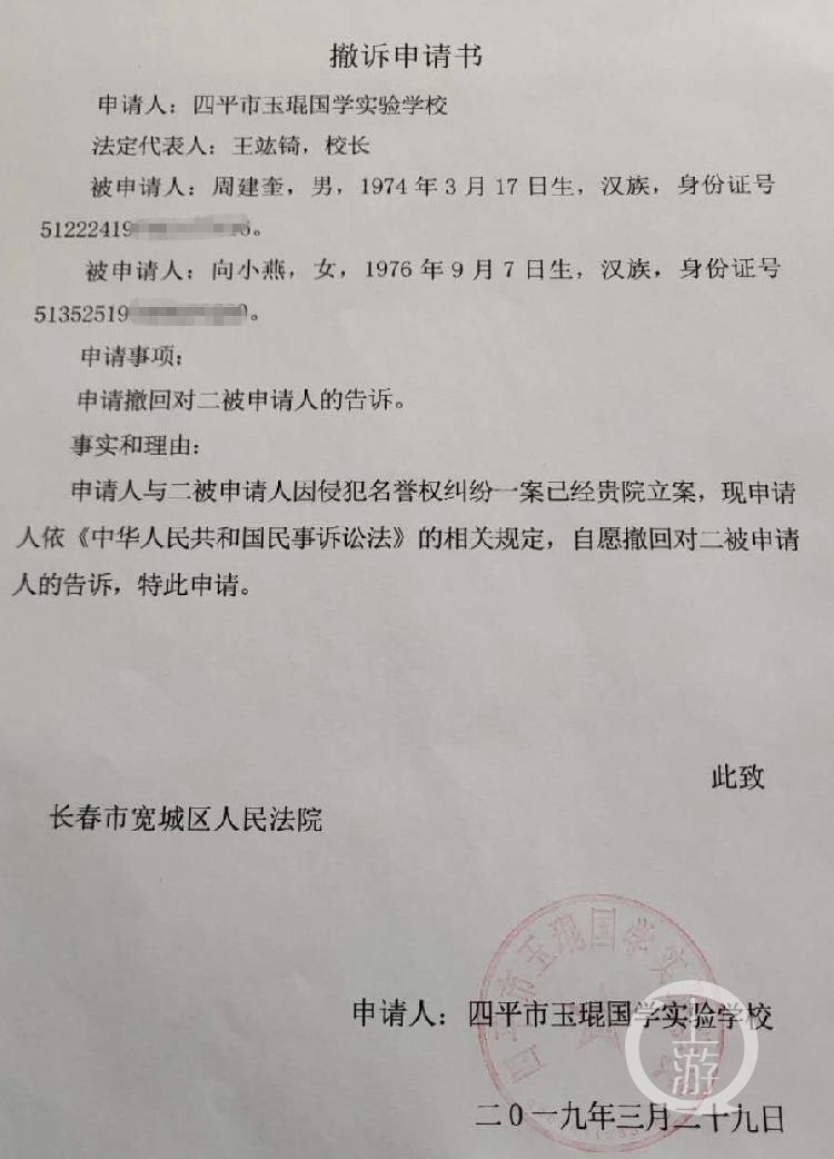 撤诉申请书范本