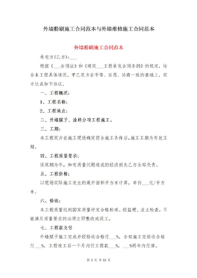 外墙粉刷合同
