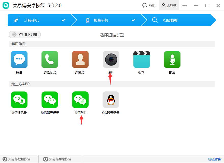 微信和电脑连接