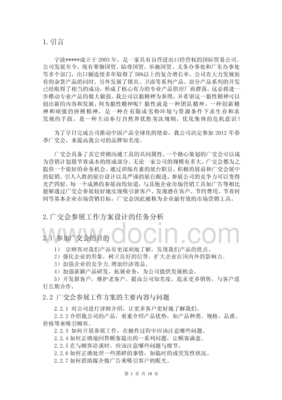 毕业设计方案怎么写