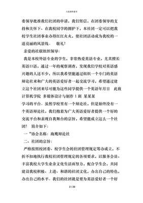 入社团申请书怎么写