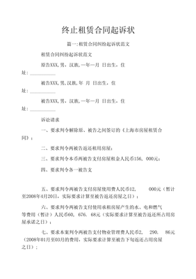 房屋租赁合同 起诉状