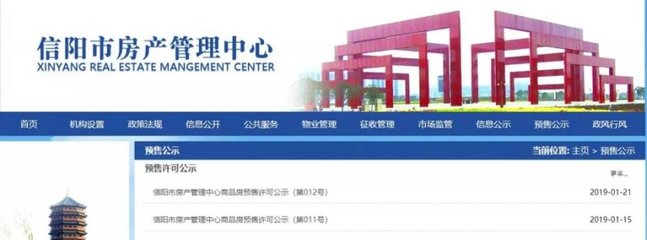 信阳房产管理中心
