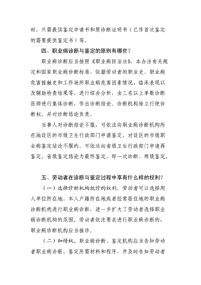 职业病诊断与鉴定管理办法