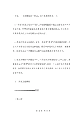事业编综合应用能力a类公文写作