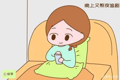 怀孕初期熬夜会流产吗