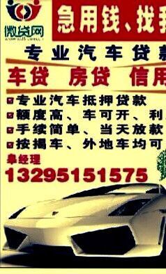 汽车贷款无抵押