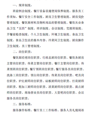 酒店厨房安全生产规章制度