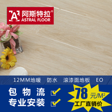 阿斯特拉地板