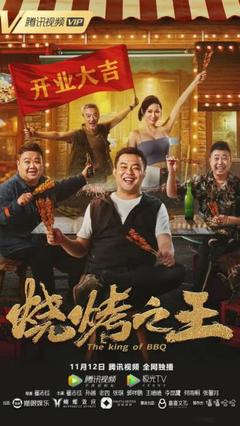 王哥柳哥游地府
