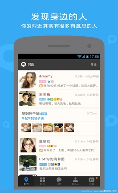 陌陌电脑版附近的人