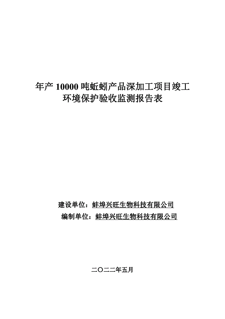蚯蚓深加工行业报告