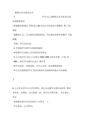 断绝关系协议书