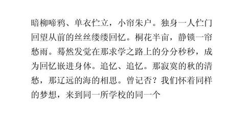 学中好景常追忆怎么写