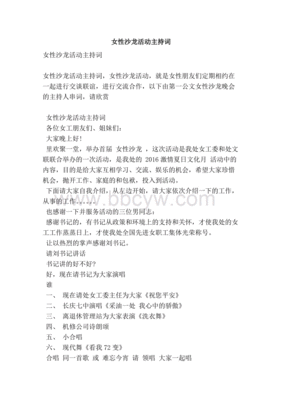 钻石沙龙主持词