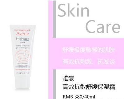 抗敏感护肤品