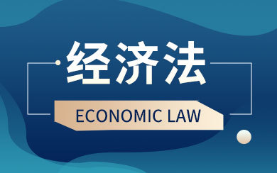 法律金融专业