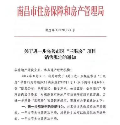 南昌住房保障和房产管理局