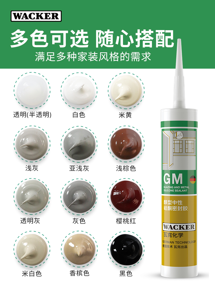 玻璃胶颜色