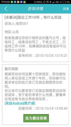国企无固定期限合同